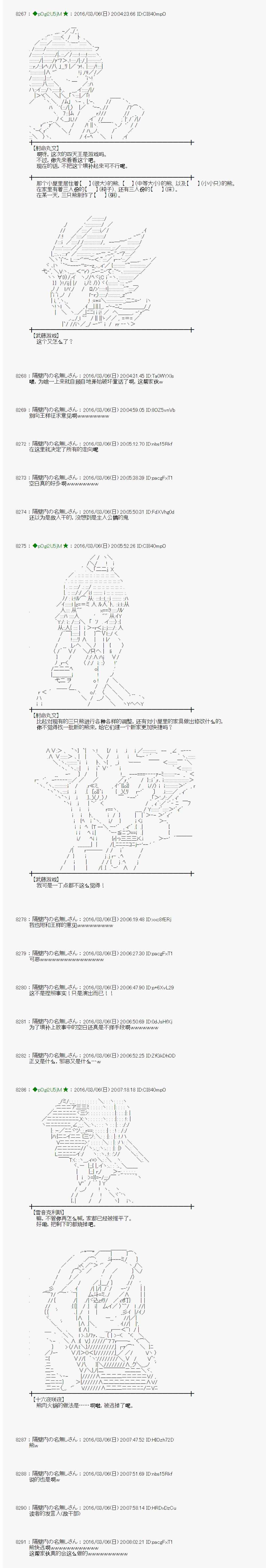 《射命丸文似乎拯救童话世界》漫画 三只熊02