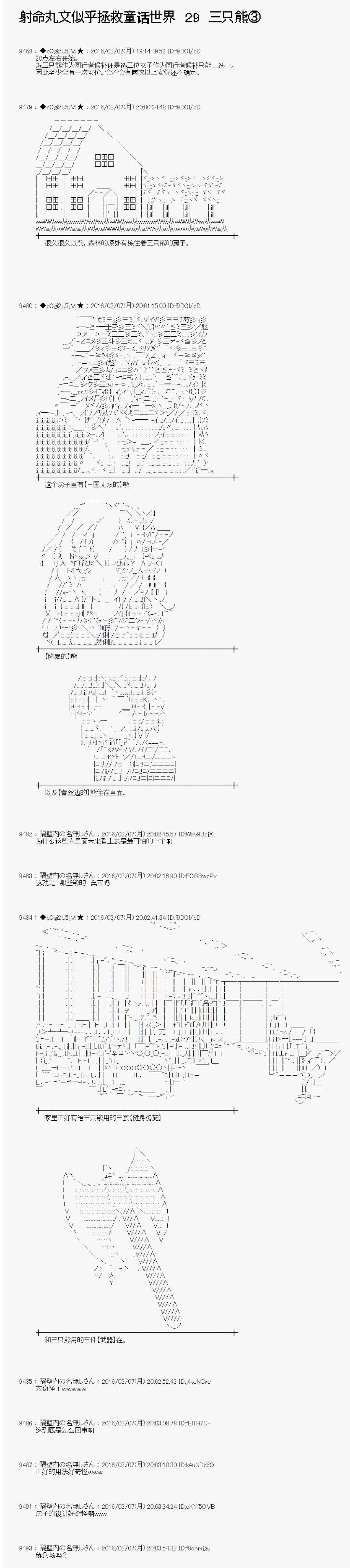 《射命丸文似乎拯救童话世界》漫画 三只熊03