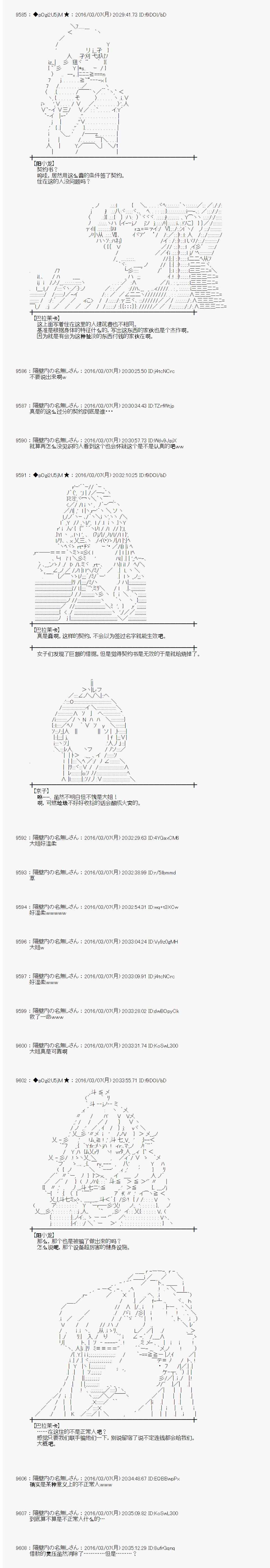 《射命丸文似乎拯救童话世界》漫画 三只熊03