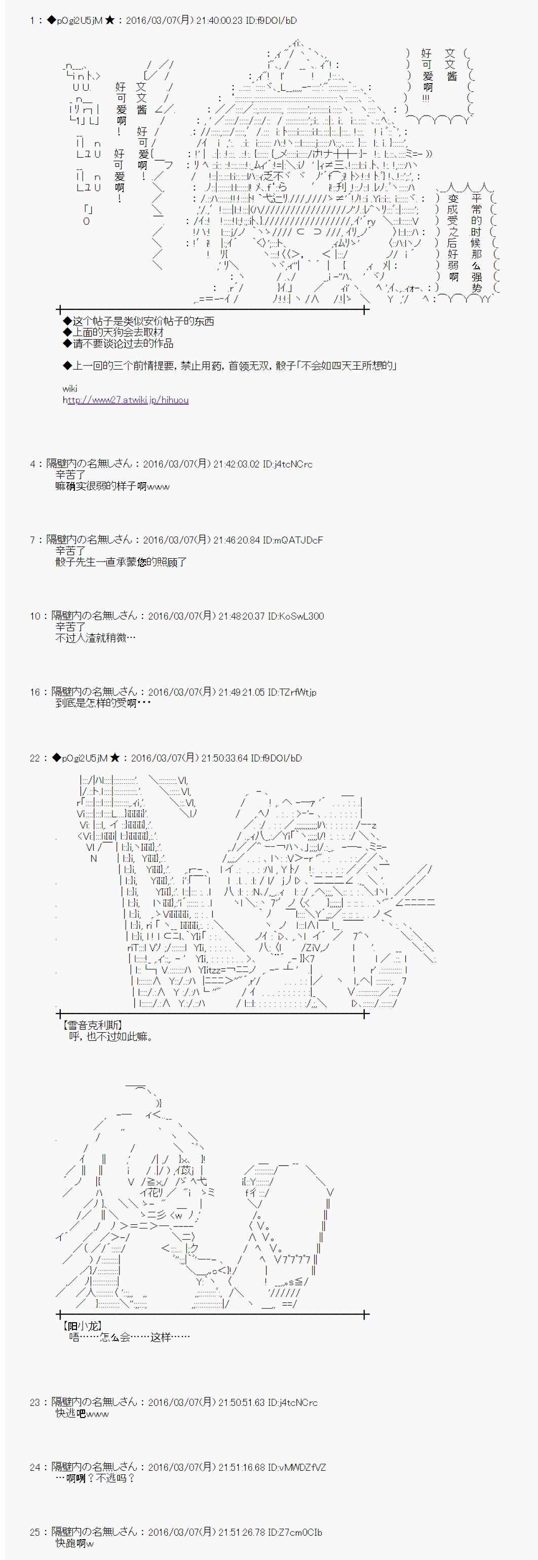 《射命丸文似乎拯救童话世界》漫画 三只熊03