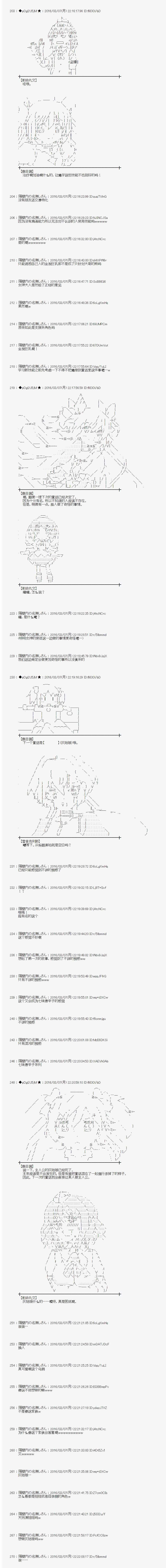 《射命丸文似乎拯救童话世界》漫画 三只熊03