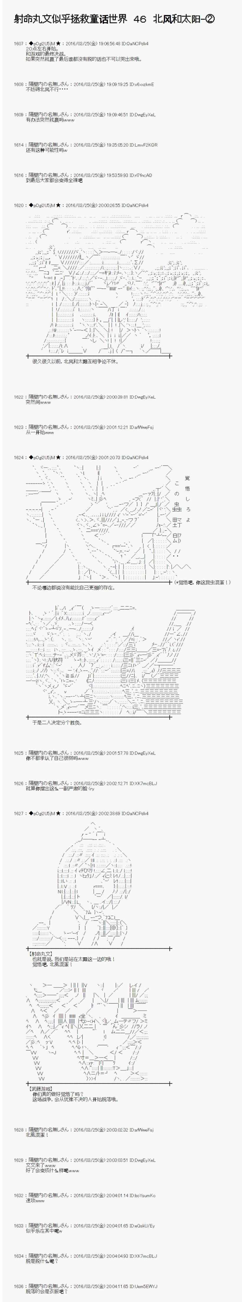 《射命丸文似乎拯救童话世界》漫画 北风和太阳02