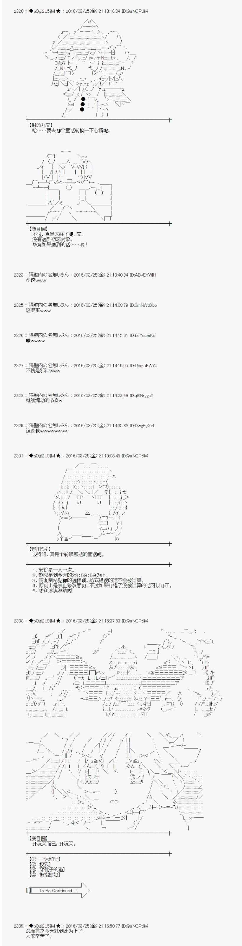 《射命丸文似乎拯救童话世界》漫画 北风和太阳02