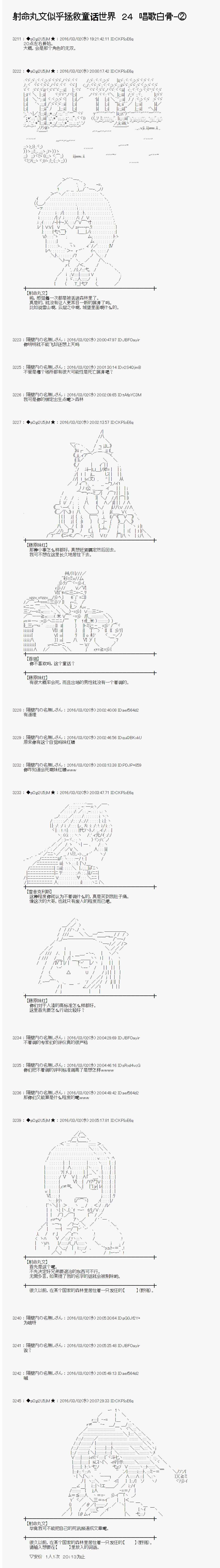 《射命丸文似乎拯救童话世界》漫画 唱歌白骨02