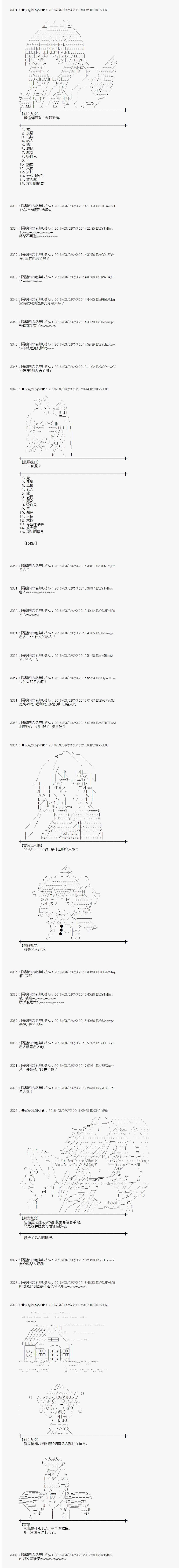 《射命丸文似乎拯救童话世界》漫画 唱歌白骨02