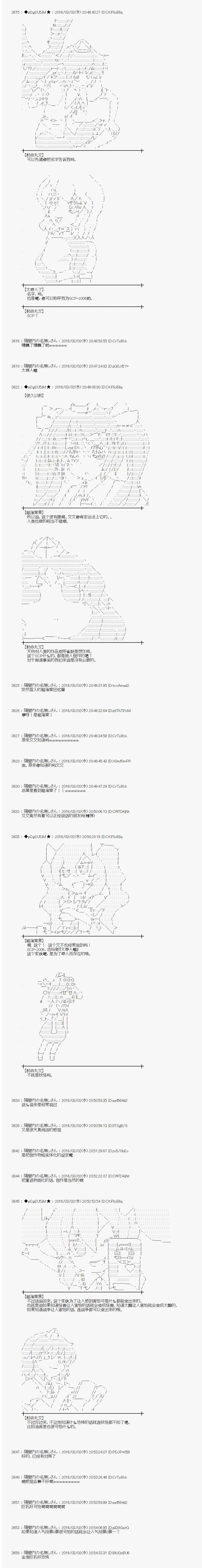 《射命丸文似乎拯救童话世界》漫画 唱歌白骨02