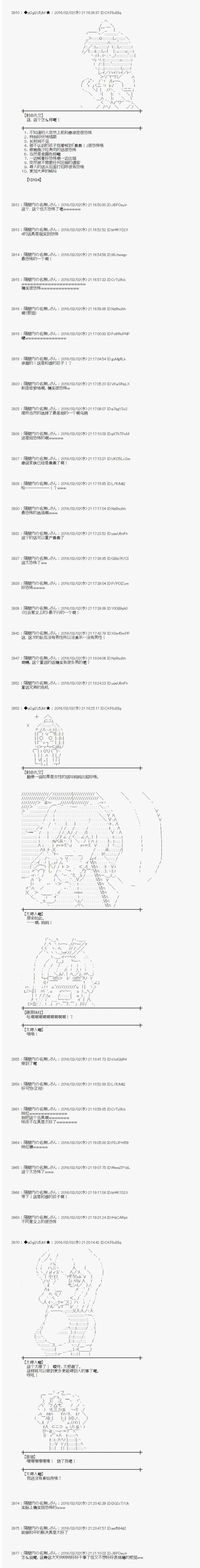 《射命丸文似乎拯救童话世界》漫画 唱歌白骨02