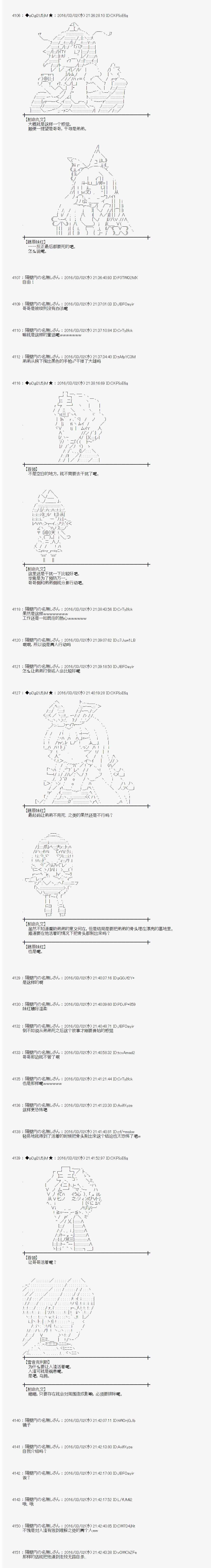 《射命丸文似乎拯救童话世界》漫画 唱歌白骨02