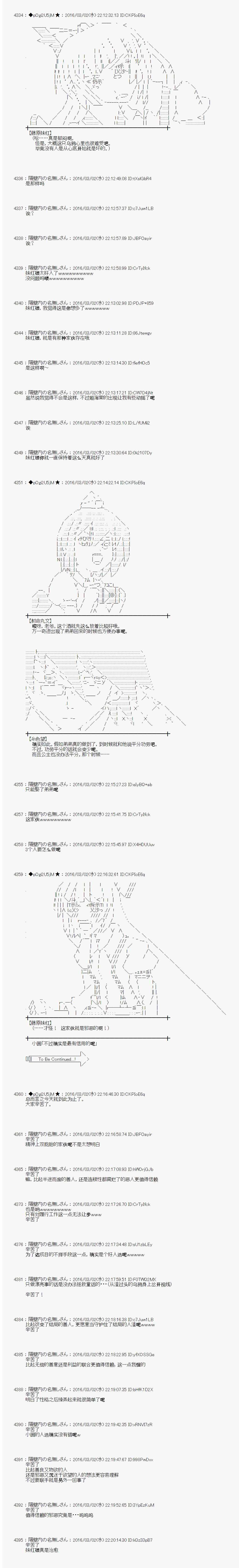 《射命丸文似乎拯救童话世界》漫画 唱歌白骨02