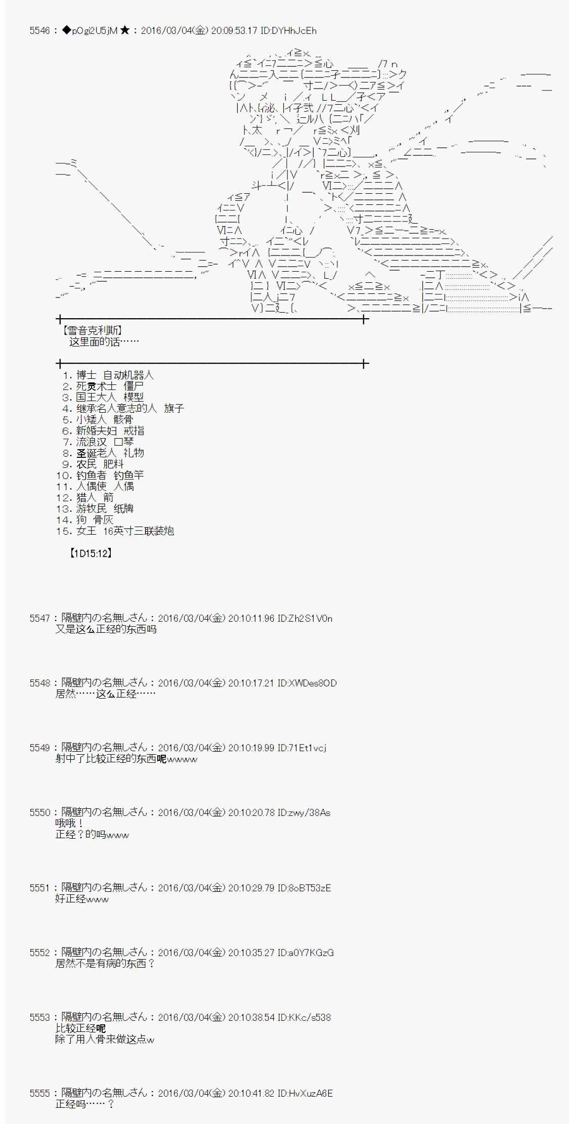 《射命丸文似乎拯救童话世界》漫画 唱歌白骨04