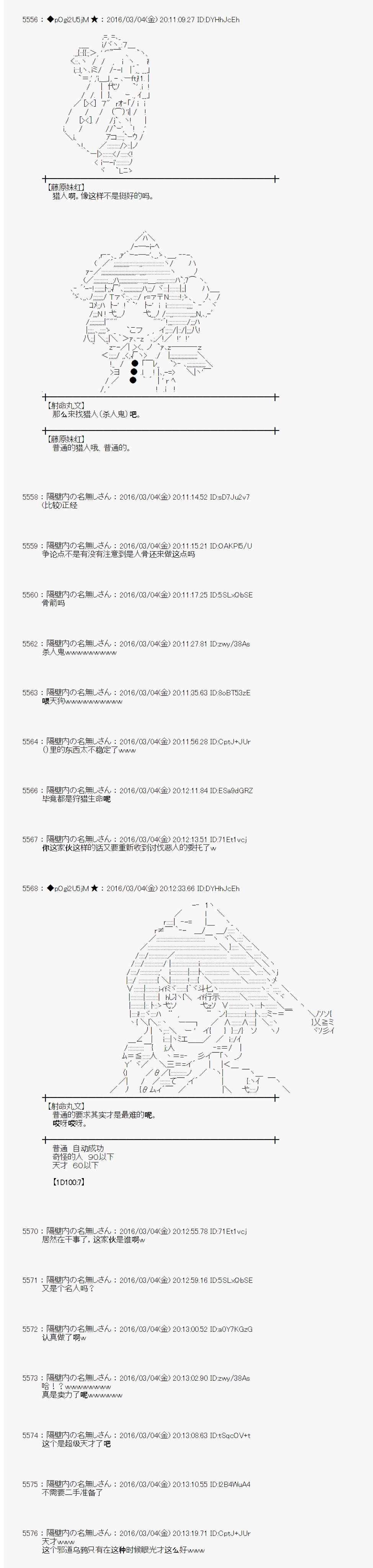 《射命丸文似乎拯救童话世界》漫画 唱歌白骨04