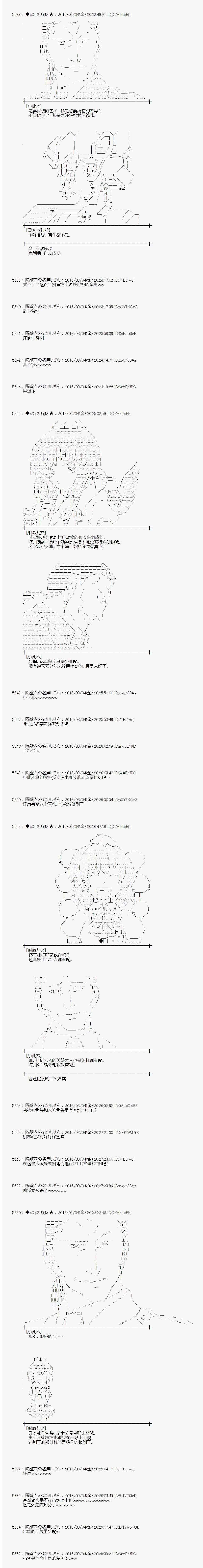 《射命丸文似乎拯救童话世界》漫画 唱歌白骨04