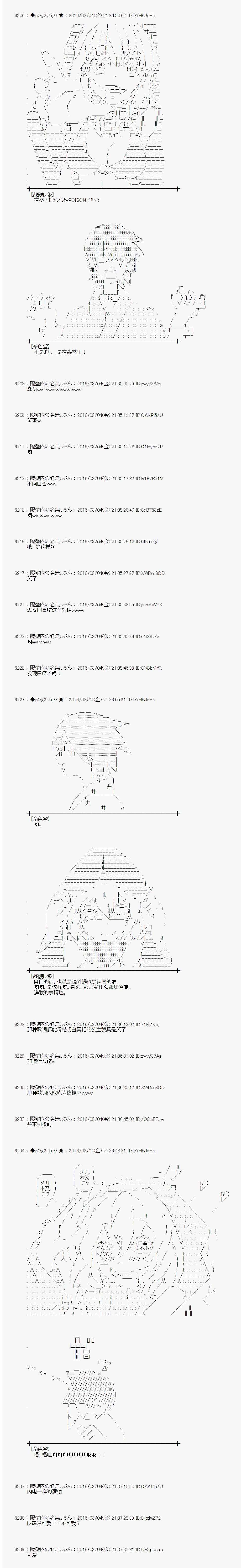 《射命丸文似乎拯救童话世界》漫画 唱歌白骨04