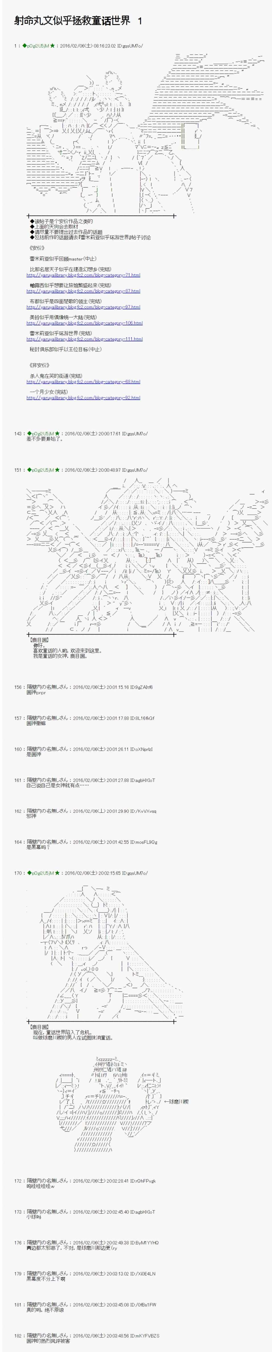 《射命丸文似乎拯救童话世界》漫画 序章01