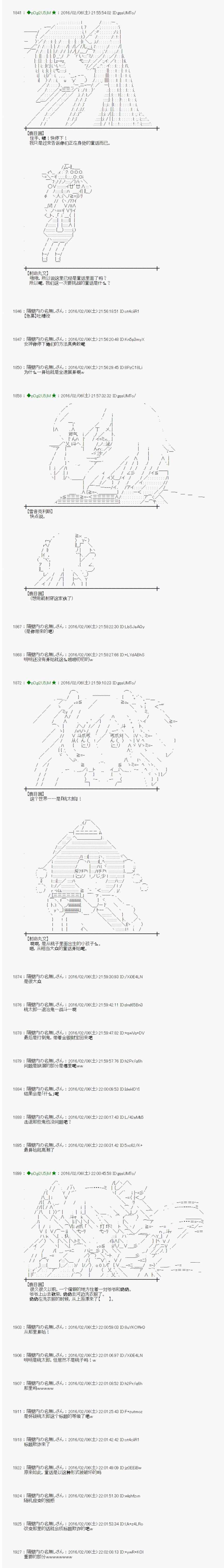 《射命丸文似乎拯救童话世界》漫画 序章01