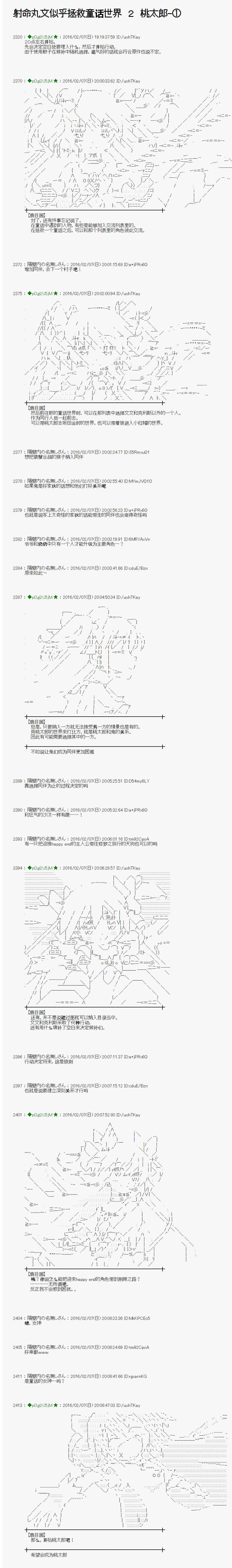 《射命丸文似乎拯救童话世界》漫画 拯救童话世界 桃太郎01