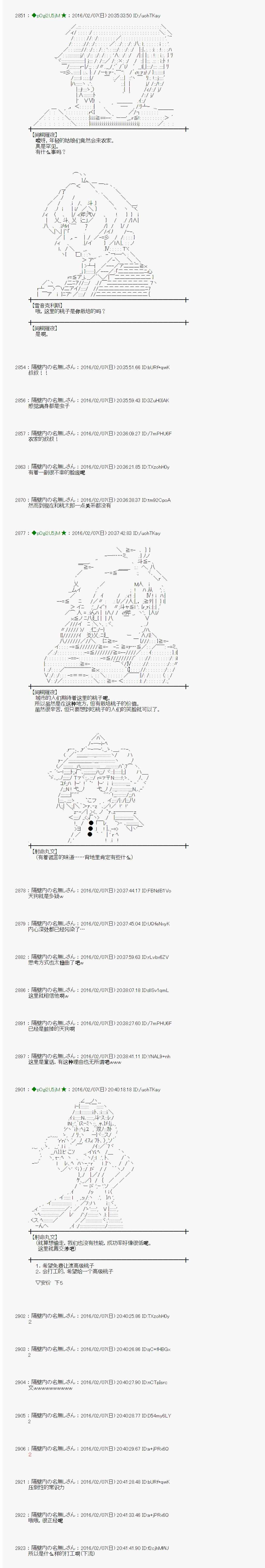 《射命丸文似乎拯救童话世界》漫画 拯救童话世界 桃太郎01