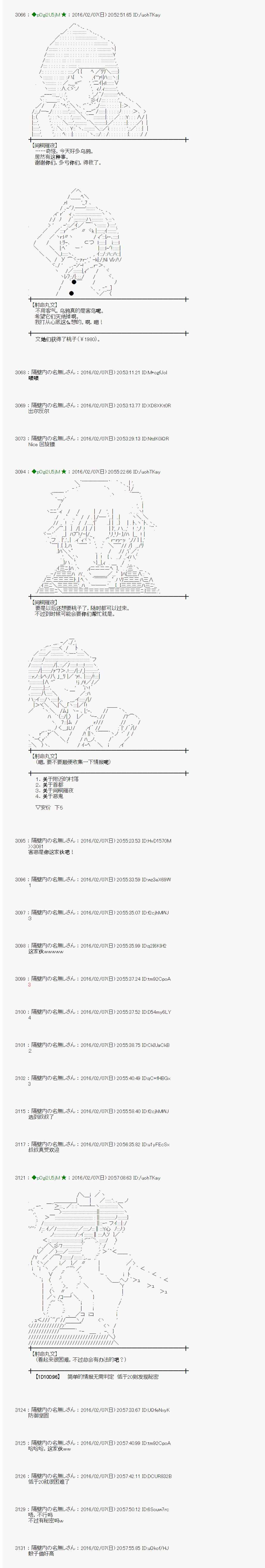 《射命丸文似乎拯救童话世界》漫画 拯救童话世界 桃太郎01