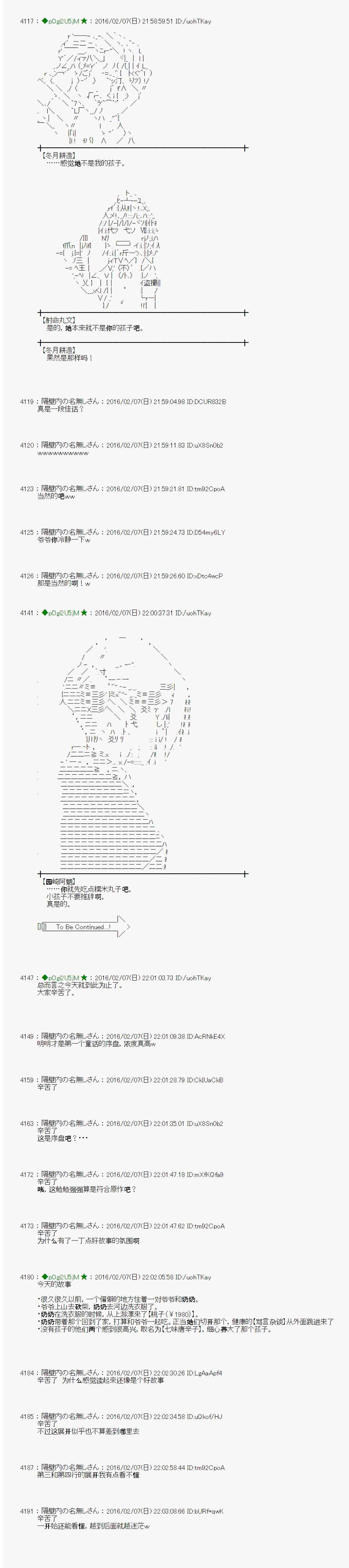 《射命丸文似乎拯救童话世界》漫画 拯救童话世界 桃太郎01