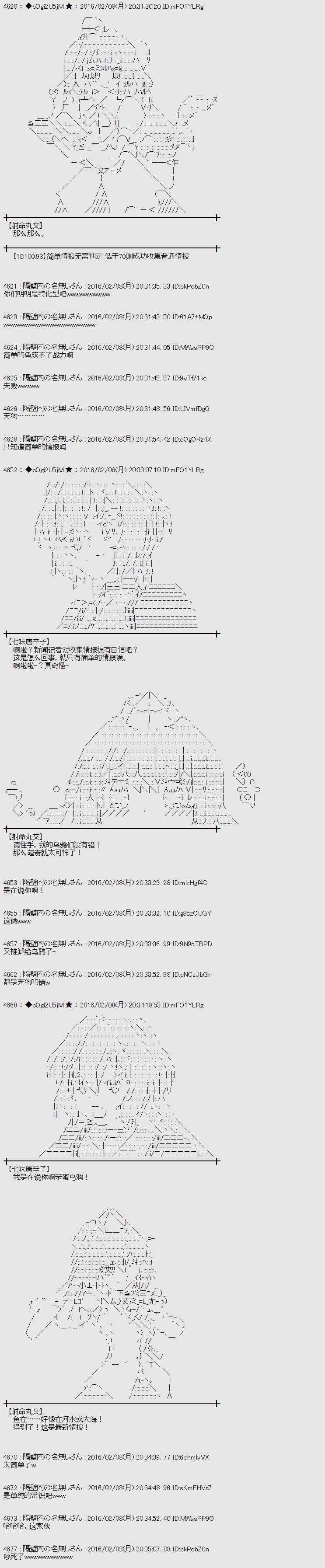 《射命丸文似乎拯救童话世界》漫画 拯救童话世界 桃太郎02