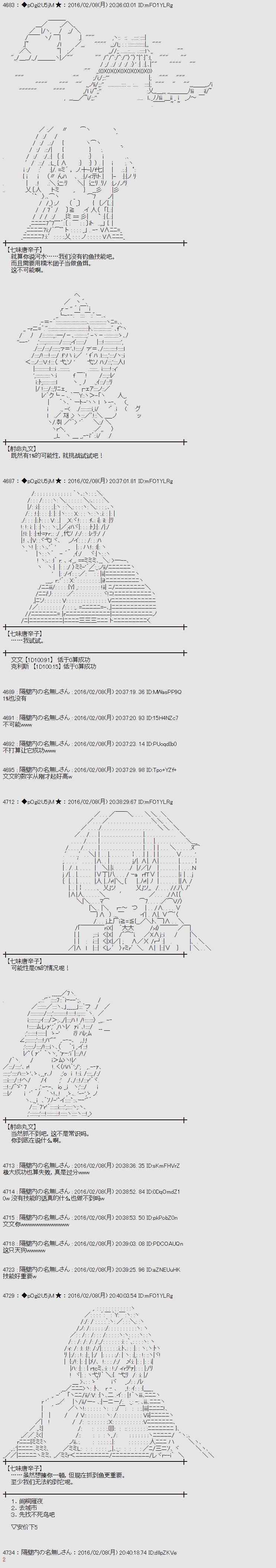 《射命丸文似乎拯救童话世界》漫画 拯救童话世界 桃太郎02