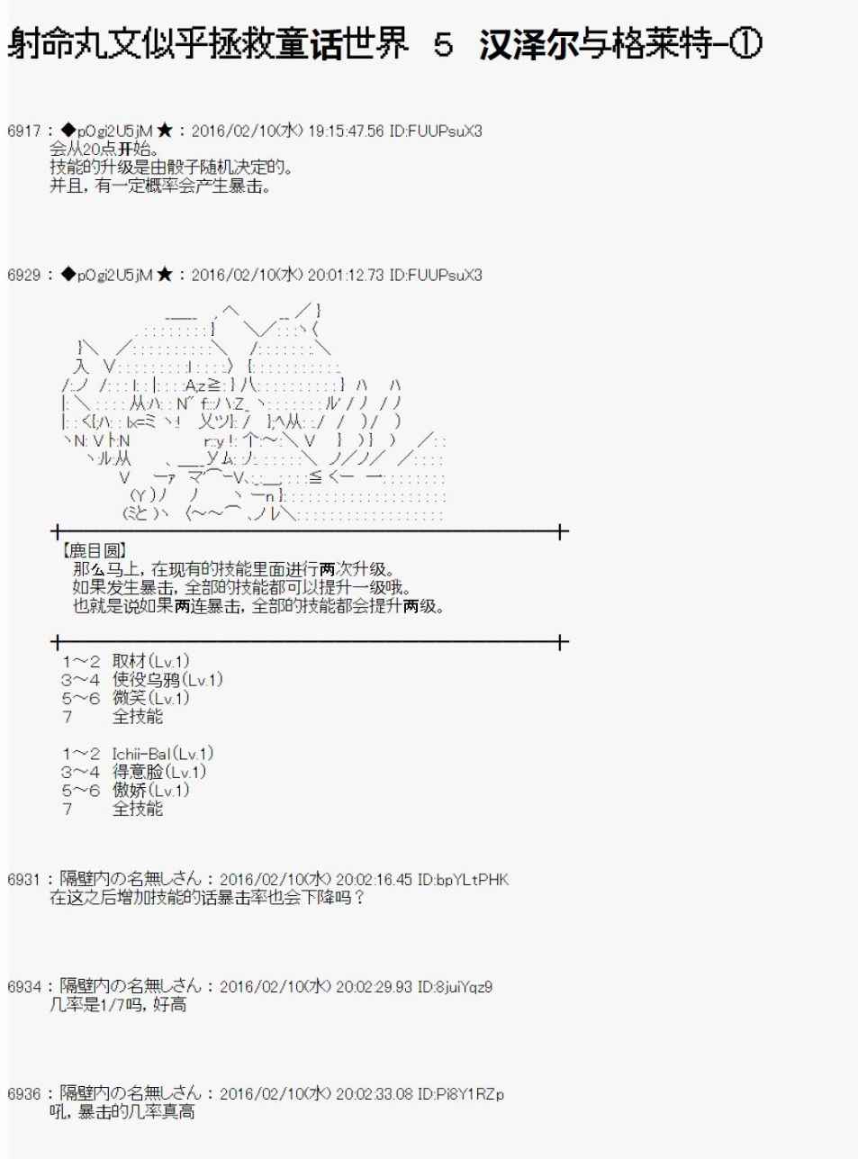 《射命丸文似乎拯救童话世界》漫画 汉泽尔与格莱特01