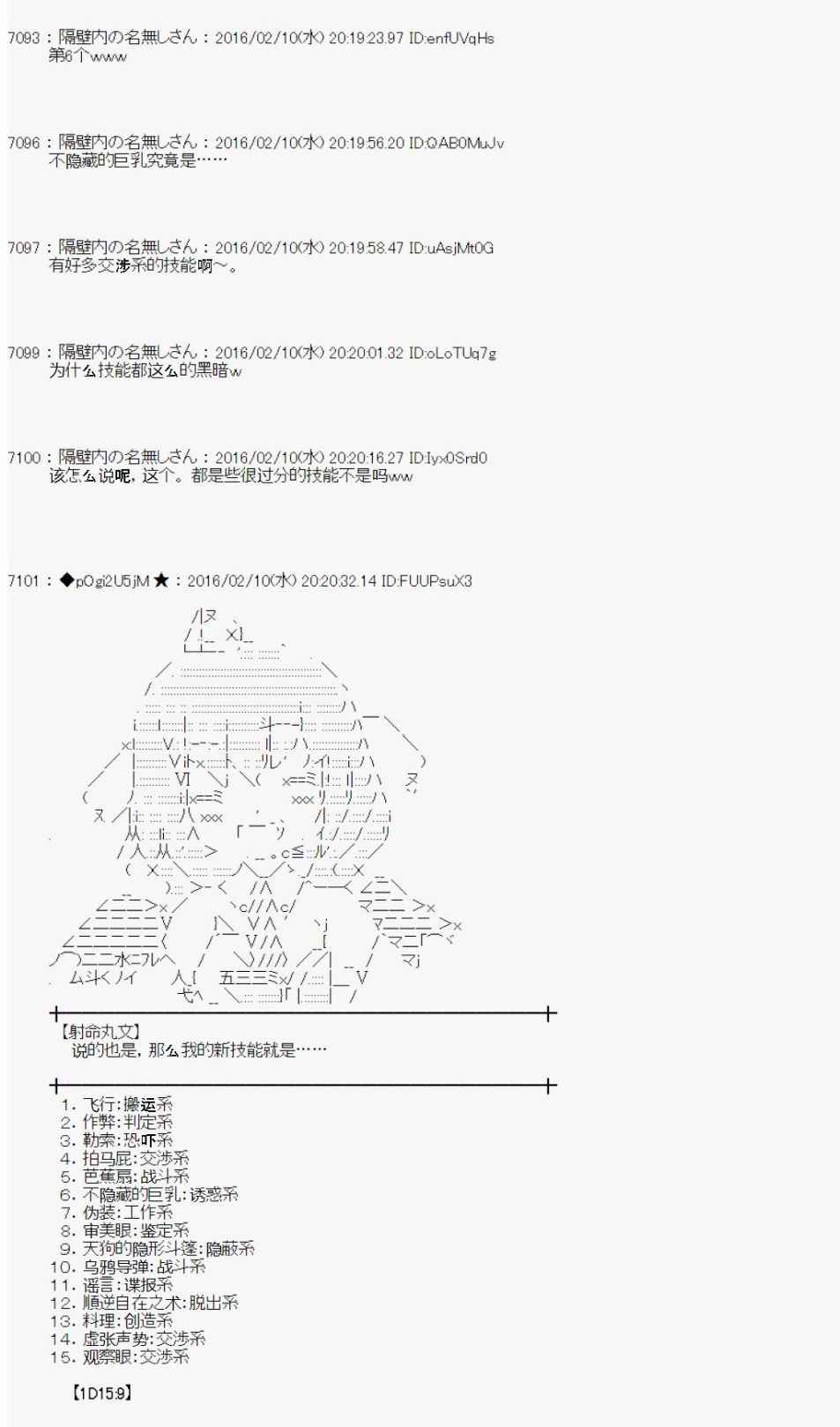 《射命丸文似乎拯救童话世界》漫画 汉泽尔与格莱特01