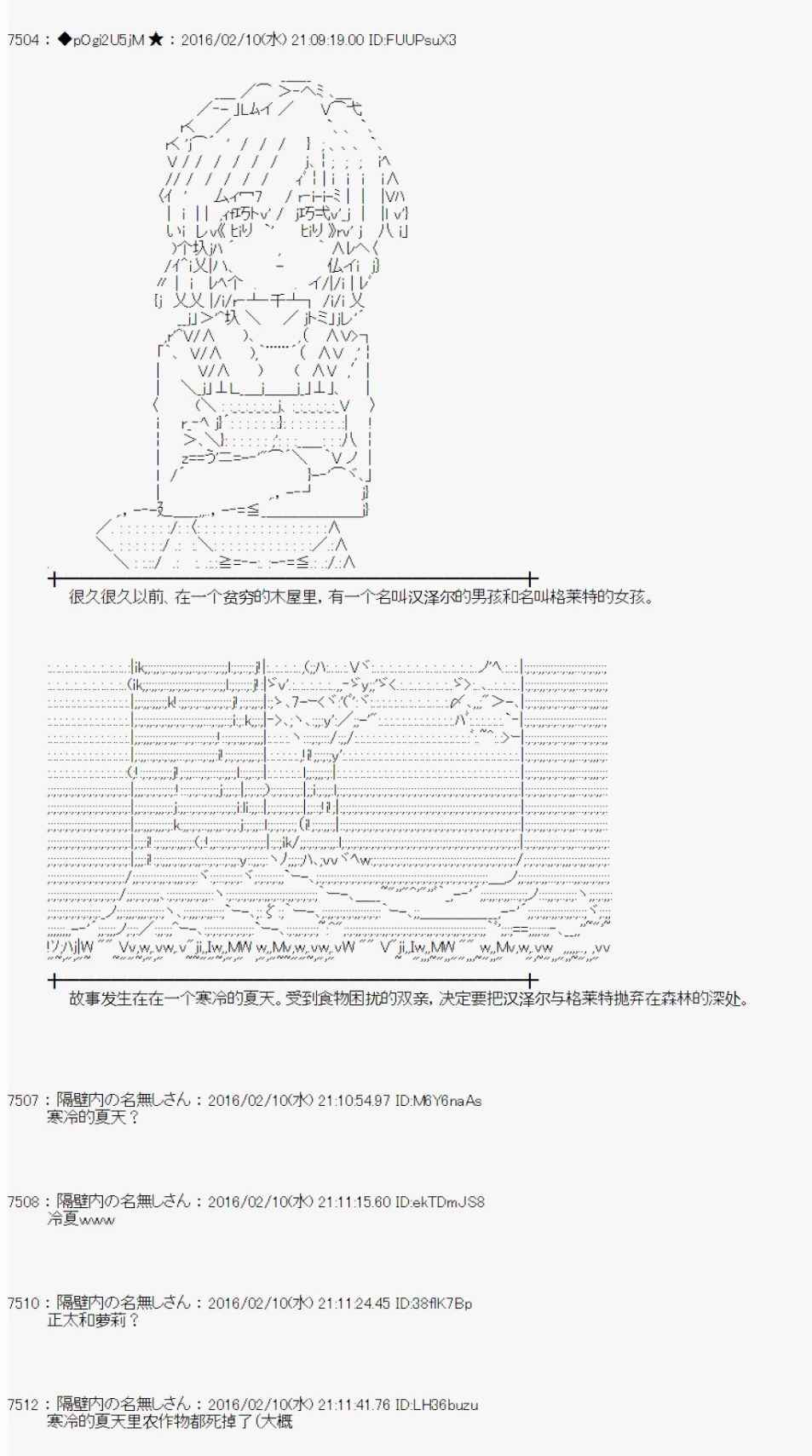 《射命丸文似乎拯救童话世界》漫画 汉泽尔与格莱特01