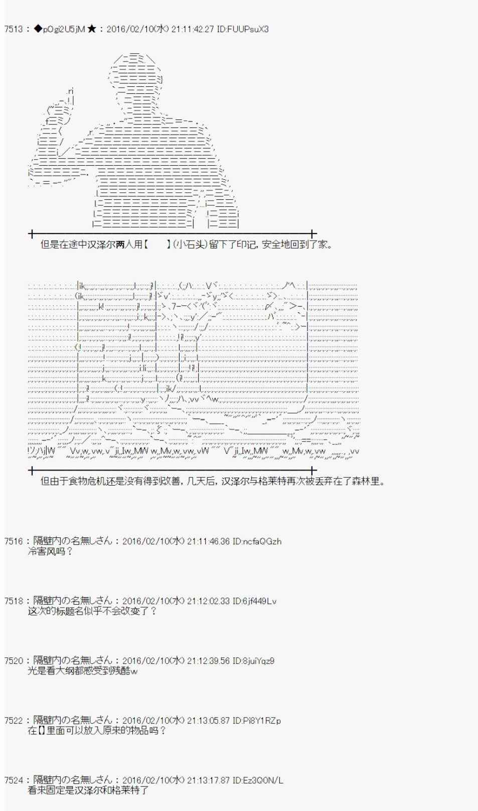 《射命丸文似乎拯救童话世界》漫画 汉泽尔与格莱特01