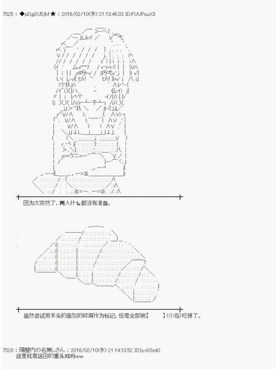 《射命丸文似乎拯救童话世界》漫画 汉泽尔与格莱特01