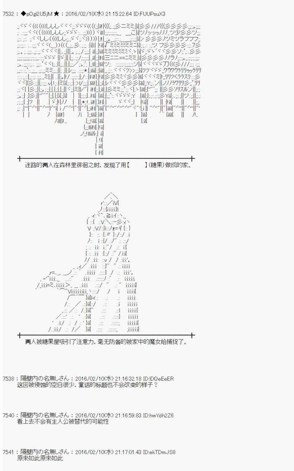 《射命丸文似乎拯救童话世界》漫画 汉泽尔与格莱特01