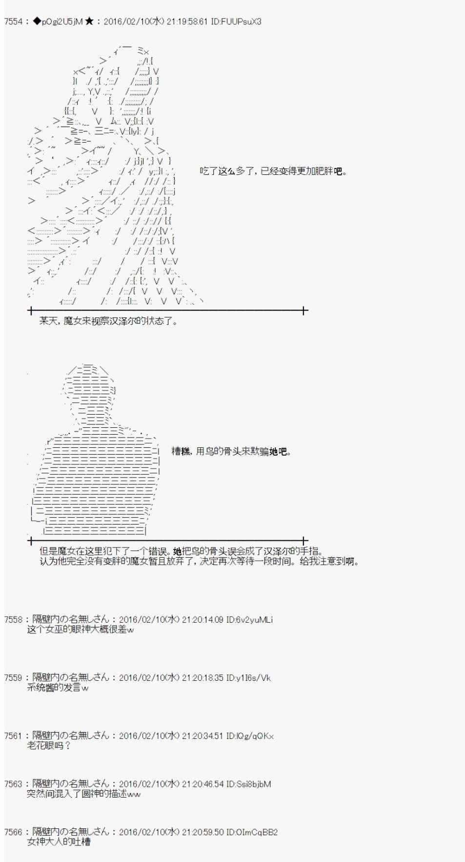 《射命丸文似乎拯救童话世界》漫画 汉泽尔与格莱特01