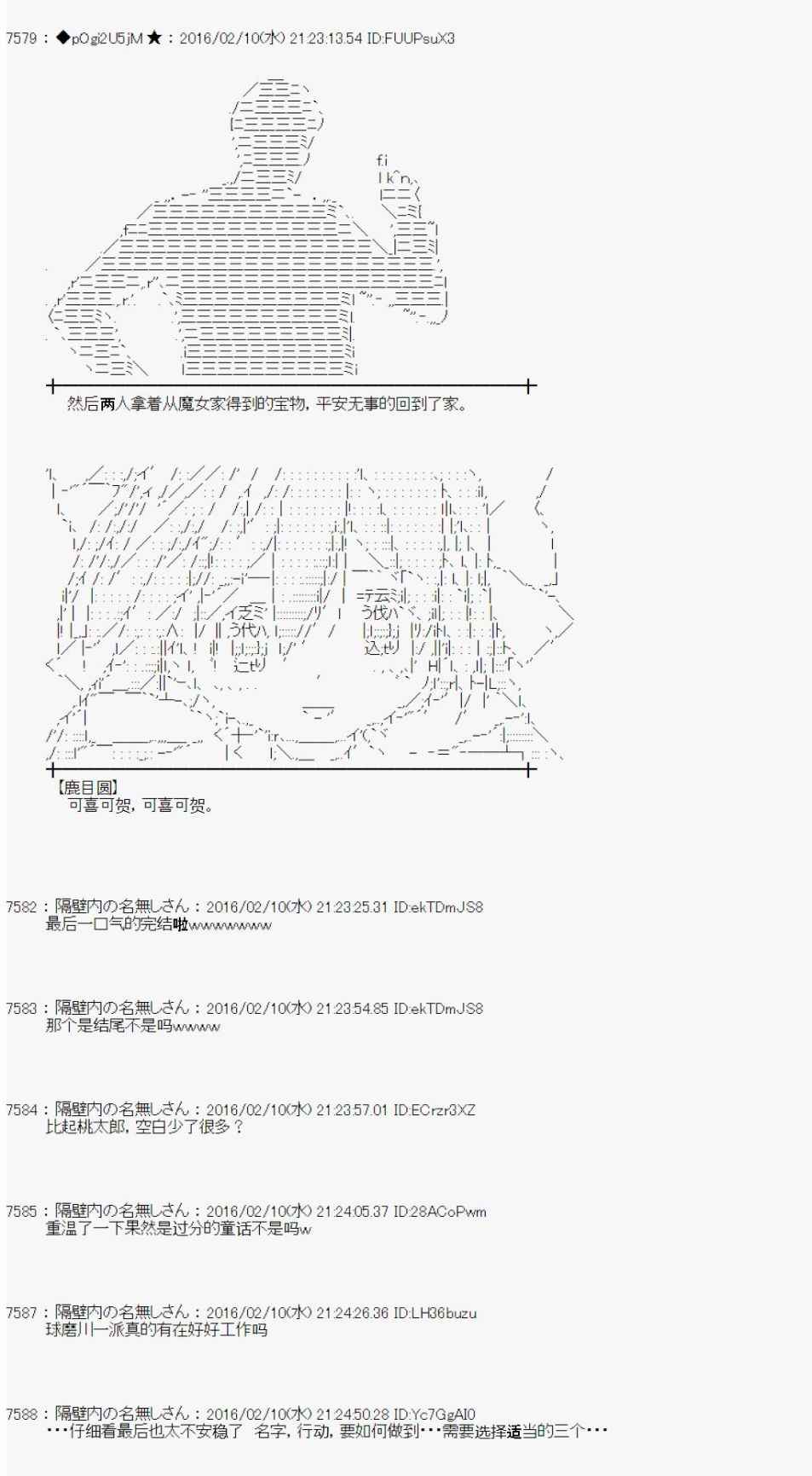 《射命丸文似乎拯救童话世界》漫画 汉泽尔与格莱特01