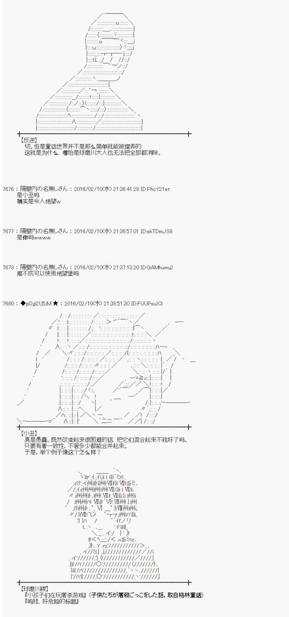 《射命丸文似乎拯救童话世界》漫画 汉泽尔与格莱特01