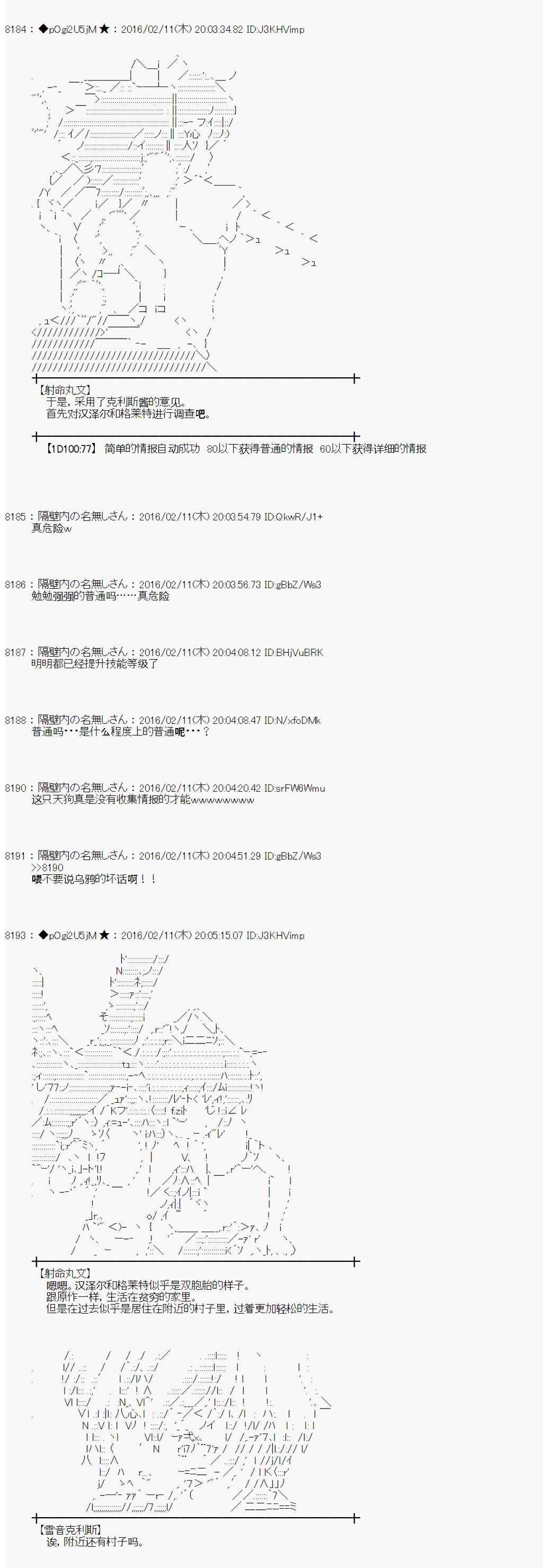 《射命丸文似乎拯救童话世界》漫画 汉泽尔与格莱特02