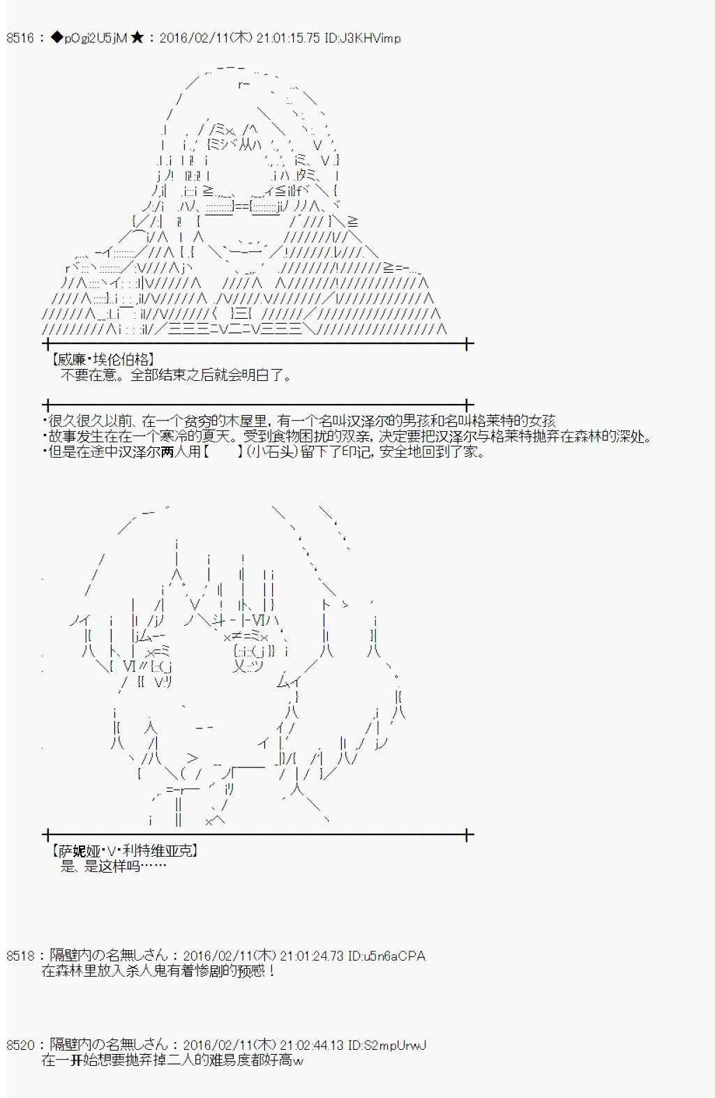 《射命丸文似乎拯救童话世界》漫画 汉泽尔与格莱特02