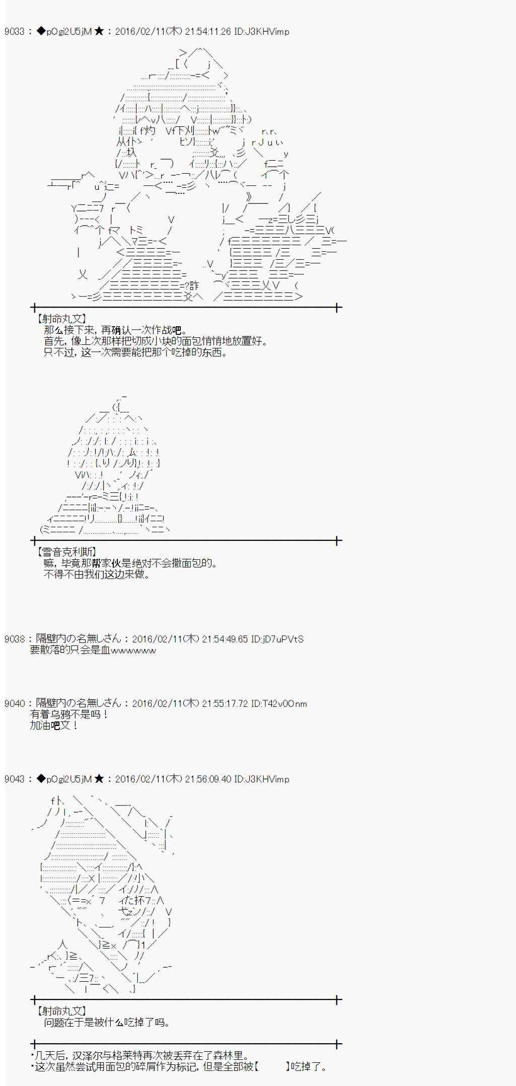 《射命丸文似乎拯救童话世界》漫画 汉泽尔与格莱特02