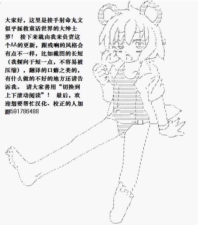 《射命丸文似乎拯救童话世界》漫画 汉泽尔与格莱特02