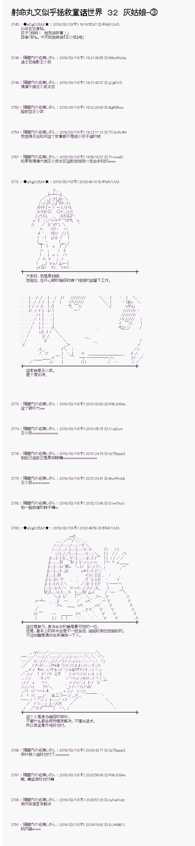 《射命丸文似乎拯救童话世界》漫画 灰姑娘03