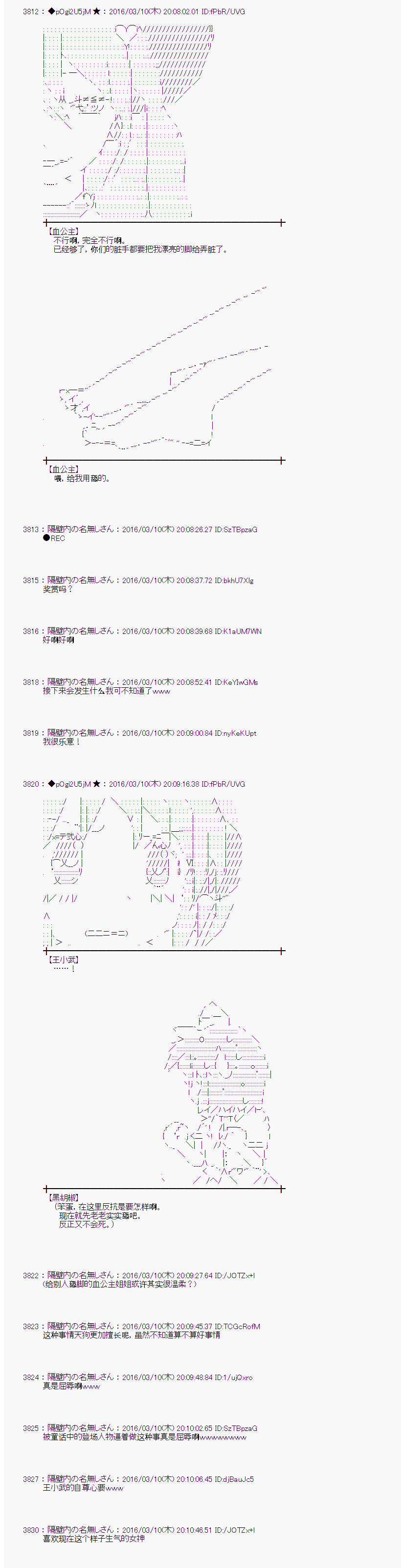 《射命丸文似乎拯救童话世界》漫画 灰姑娘03