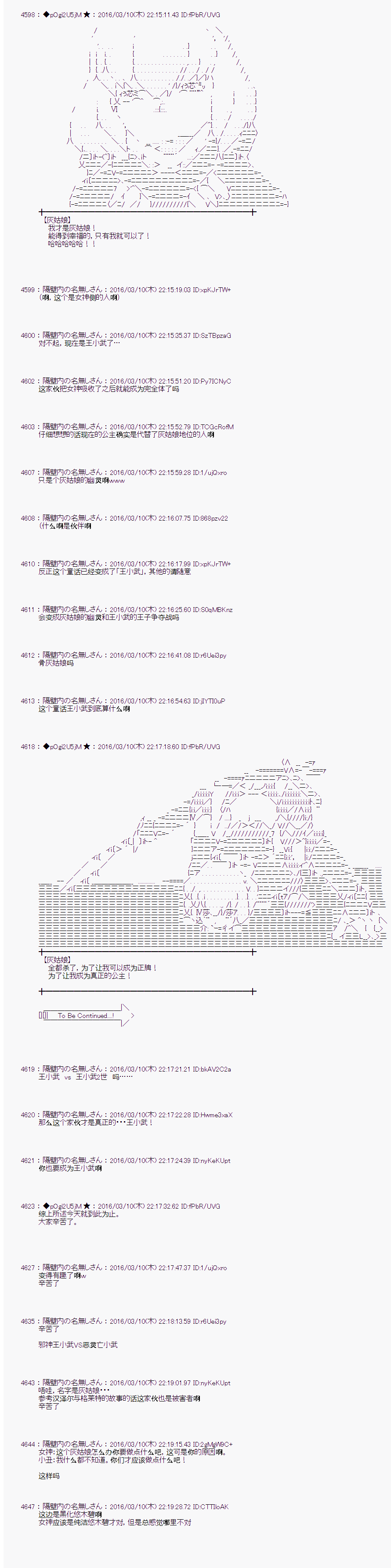 《射命丸文似乎拯救童话世界》漫画 灰姑娘03