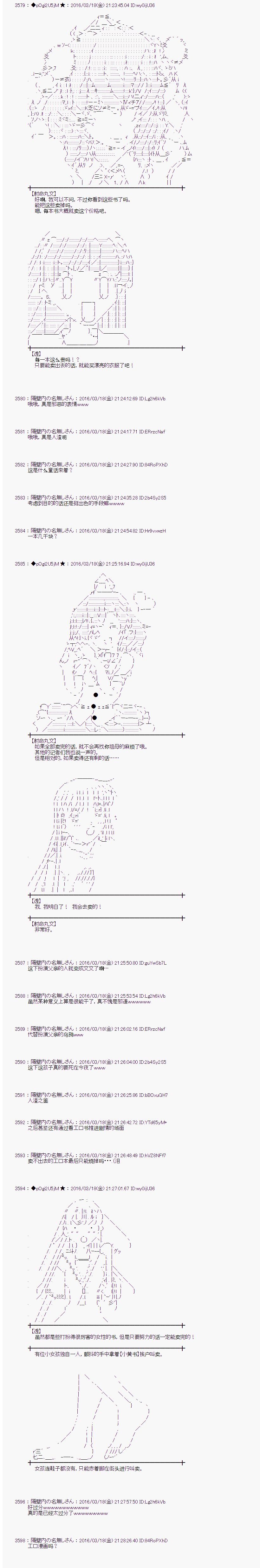 《射命丸文似乎拯救童话世界》漫画 卖火柴02