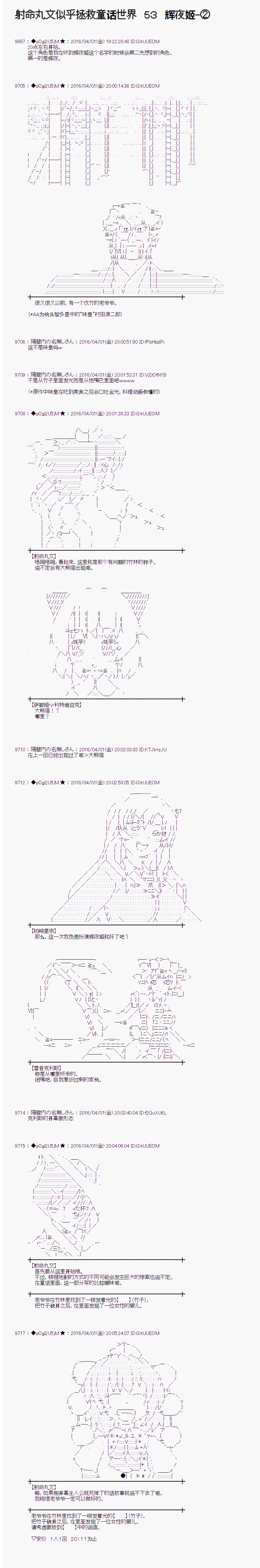 《射命丸文似乎拯救童话世界》漫画 辉夜姬02