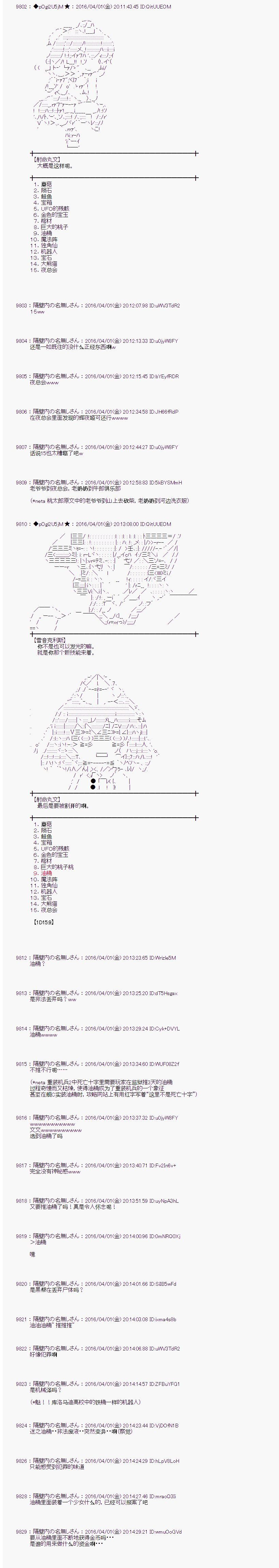 《射命丸文似乎拯救童话世界》漫画 辉夜姬02