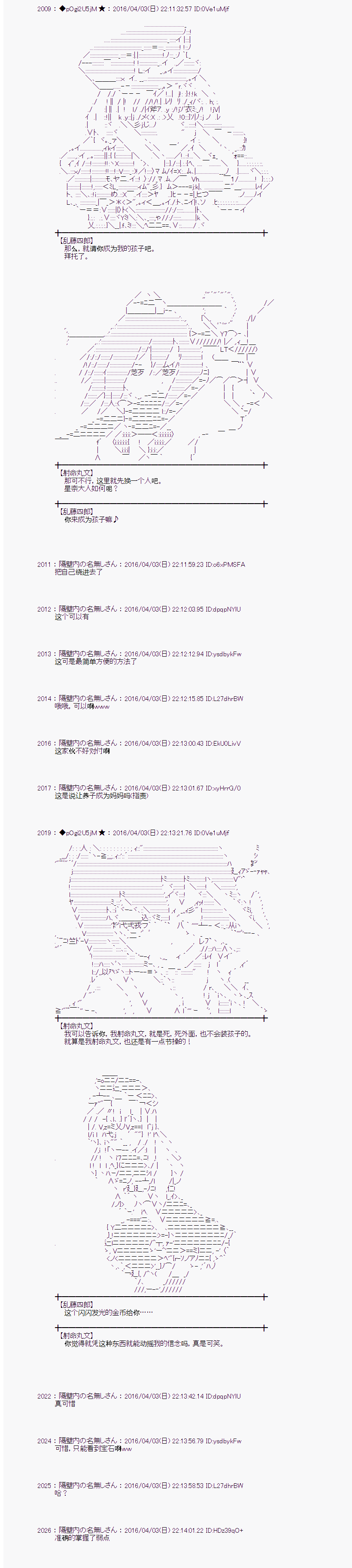 《射命丸文似乎拯救童话世界》漫画 辉夜姬03