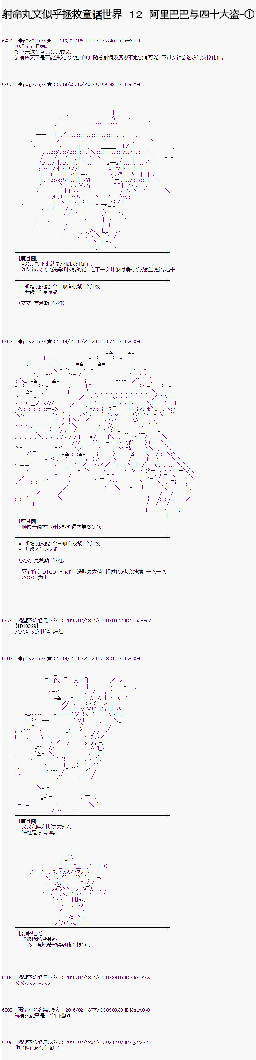 《射命丸文似乎拯救童话世界》漫画 阿里巴巴01