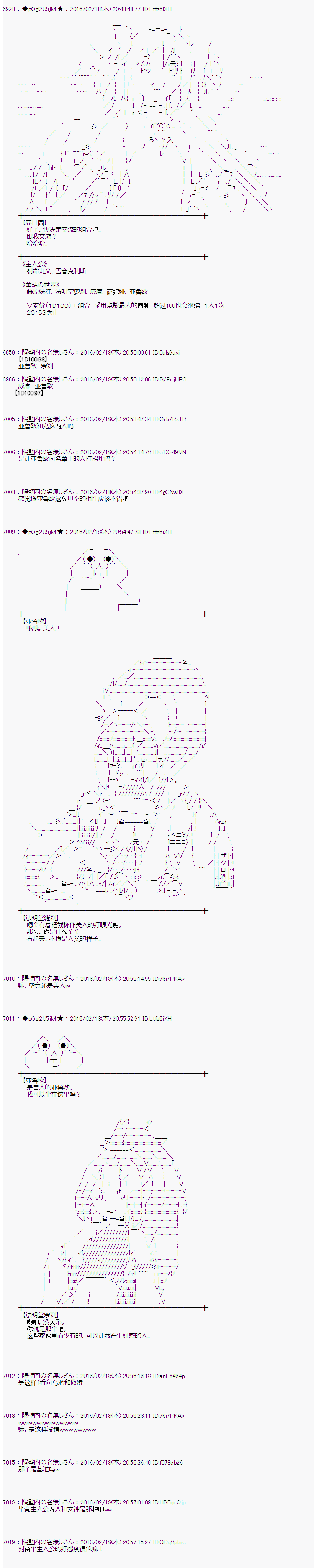 《射命丸文似乎拯救童话世界》漫画 阿里巴巴01