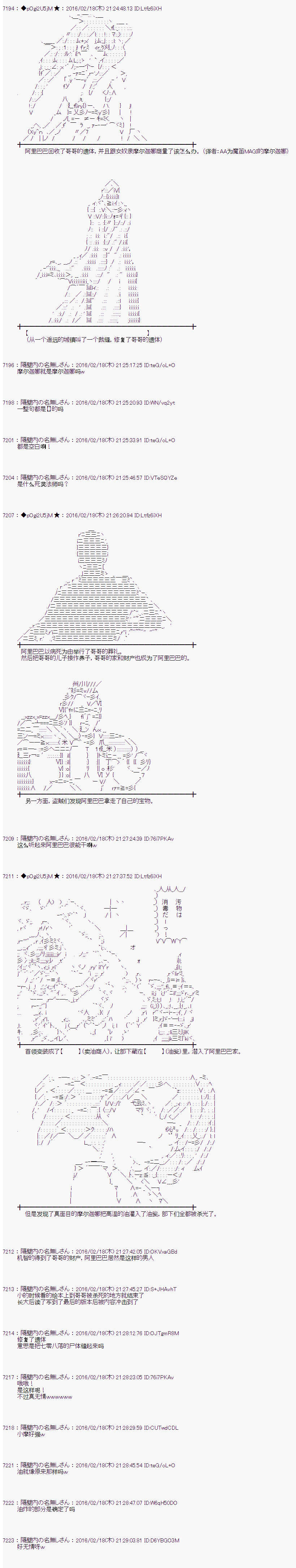 《射命丸文似乎拯救童话世界》漫画 阿里巴巴01