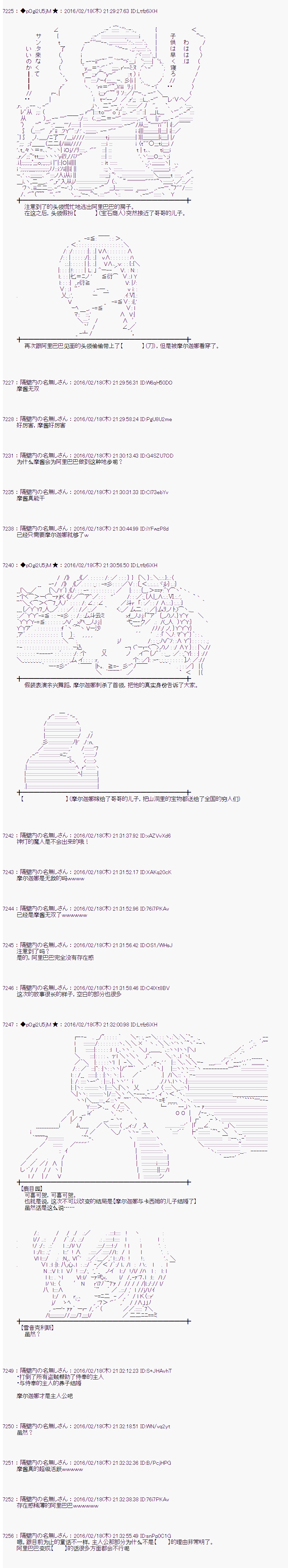 《射命丸文似乎拯救童话世界》漫画 阿里巴巴01