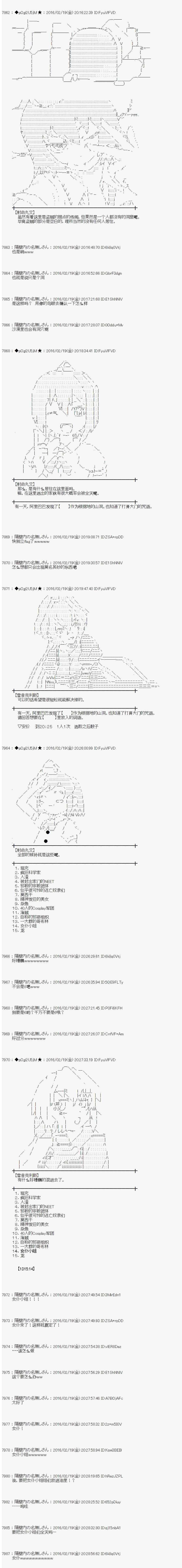 《射命丸文似乎拯救童话世界》漫画 阿里巴巴02